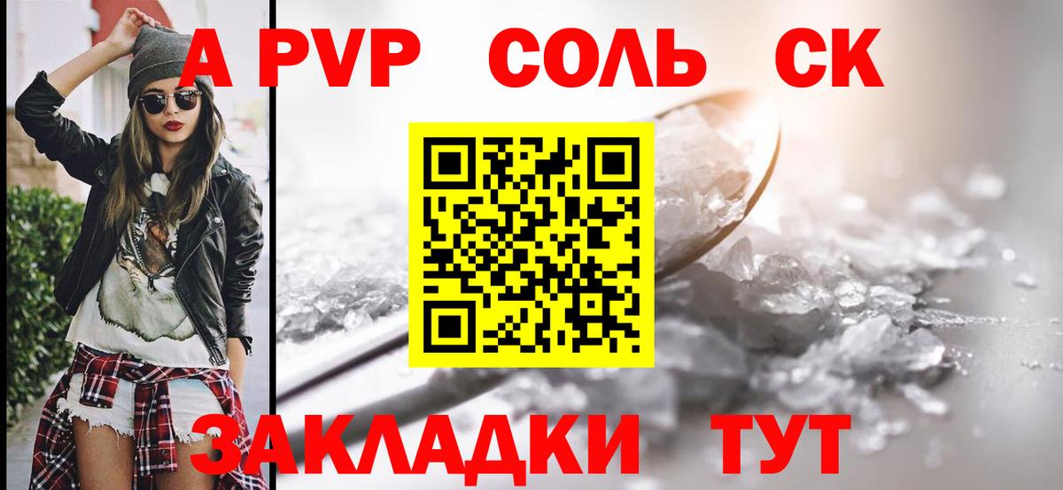А ПВП Соль  закладка  Ахтубинск  Alfa_PVP VHQ  Вход с VPN 