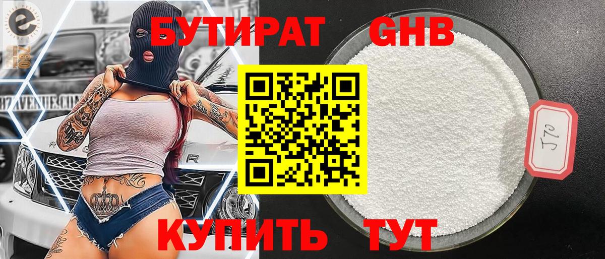 Бутират буратино  Вход с VPN  Ахтубинск 