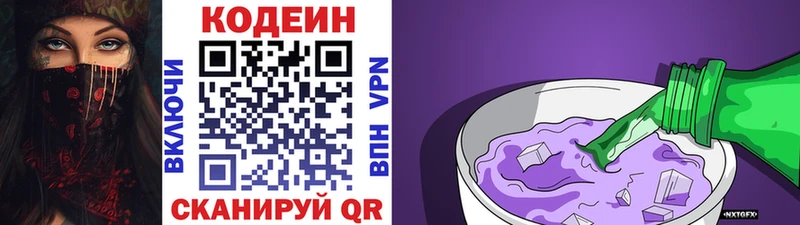 Codein напиток Lean (лин)  где можно купить   площадка как зайти  Ахтубинск 
