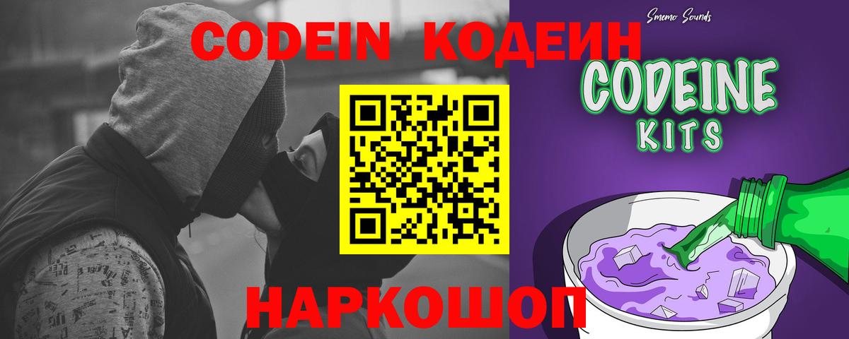 Кодеин Purple Drank  Вход с VPN  Ахтубинск  Codein Purple Drank 