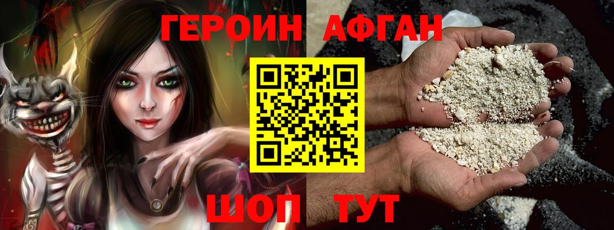 Героин  ГЕРОИН афганец  Вход с VPN  Ахтубинск 
