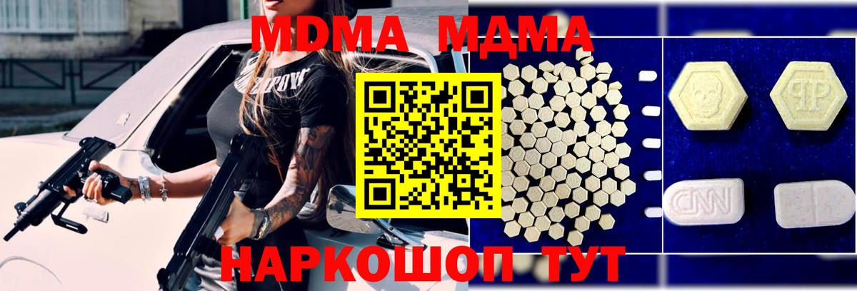 МДМА crystal  MDMA VHQ  Вход с VPN  Ахтубинск 