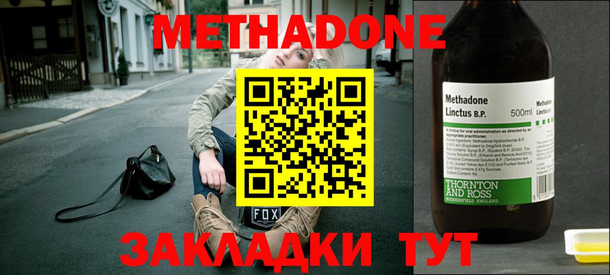 МЕТАДОН methadone  Вход с VPN  Ахтубинск  МЕТАДОН белоснежный 
