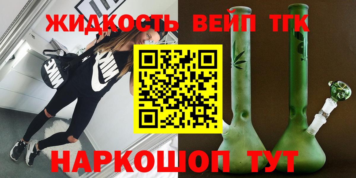 ТГК вейп  как найти закладки  Ахтубинск  Вход с VPN 